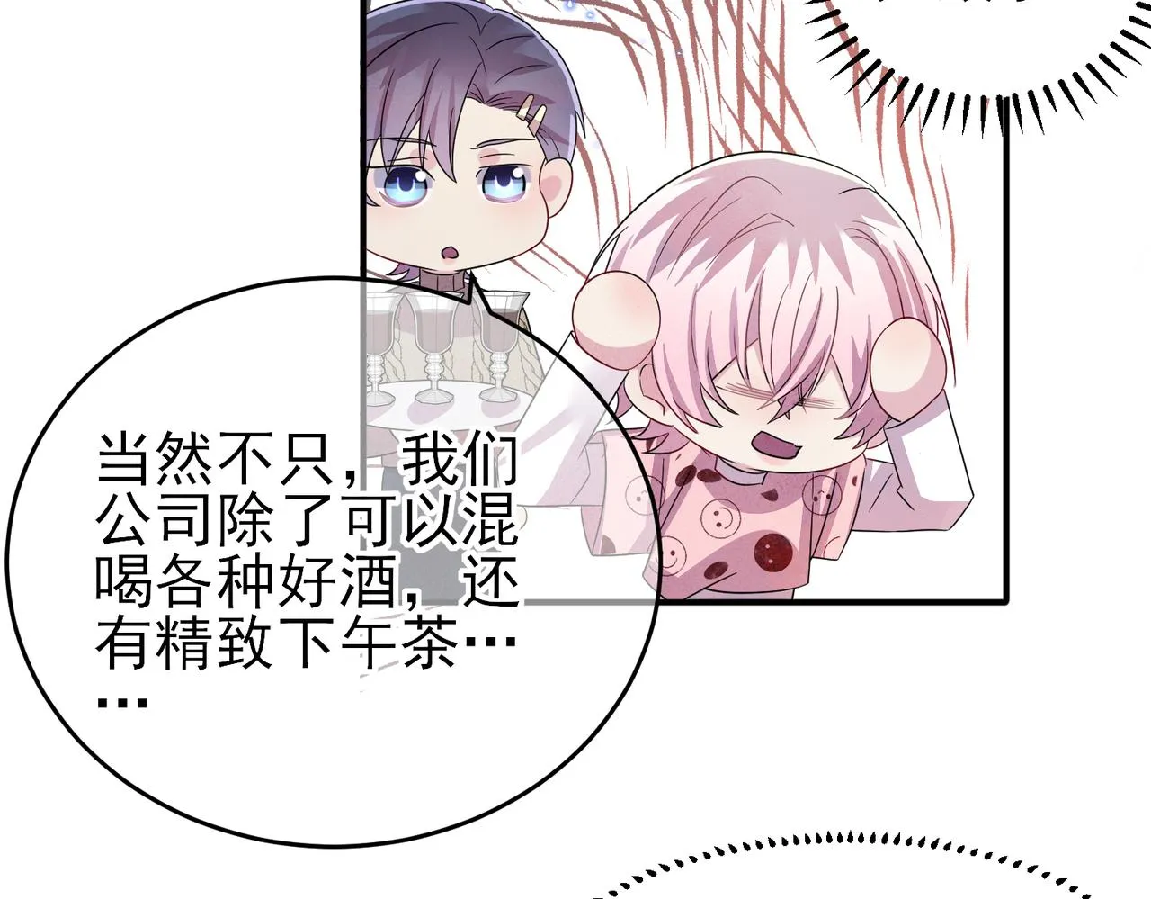 第36话 要把你灌醉 第79页
