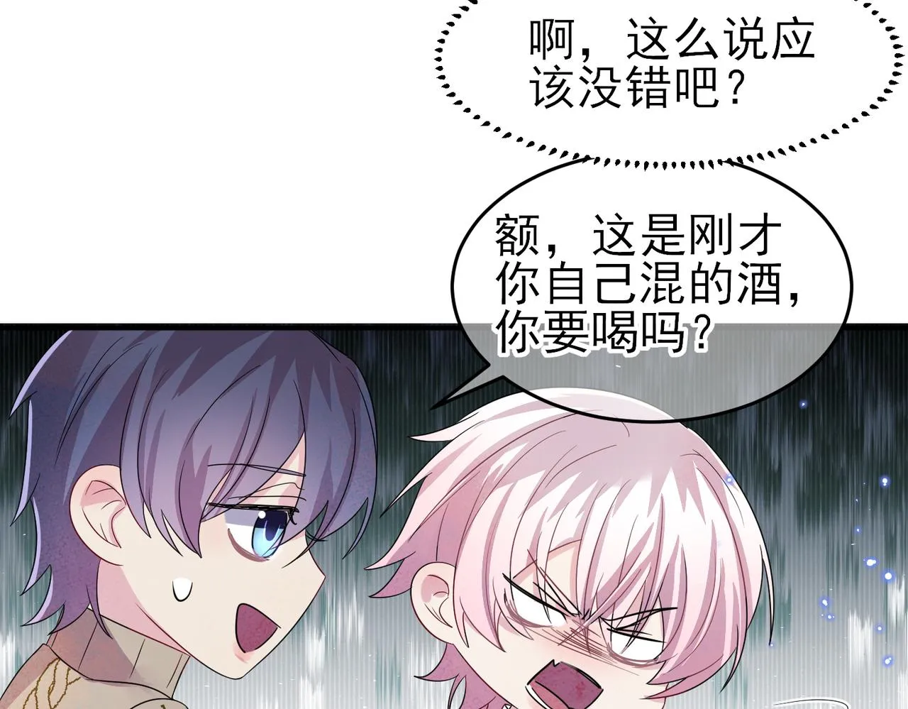 第36话 要把你灌醉 第80页