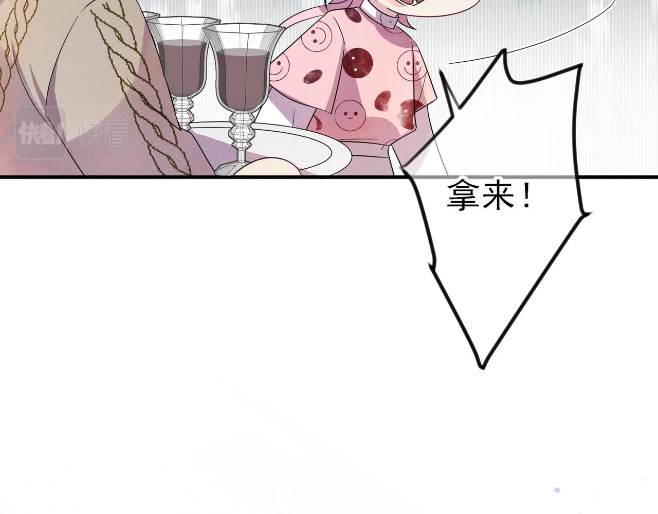 第36话 要把你灌醉 第81页
