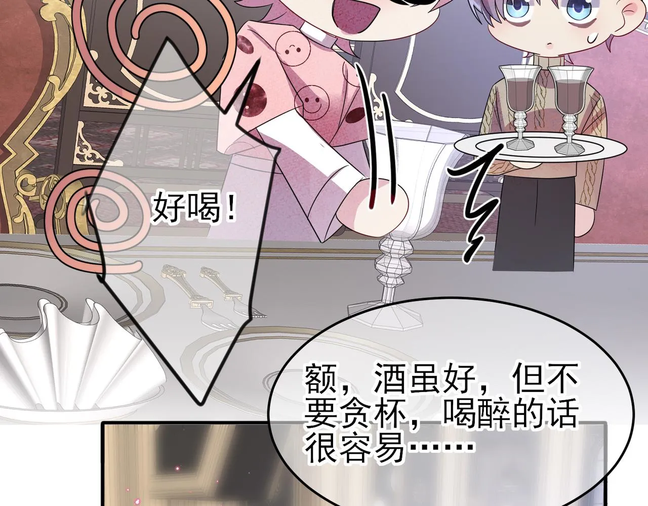 第36话 要把你灌醉 第85页