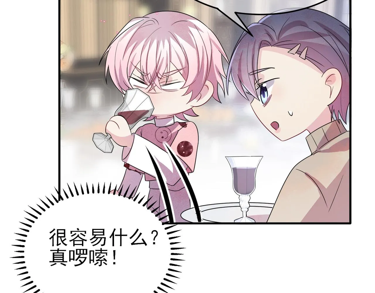 第36话 要把你灌醉 第86页