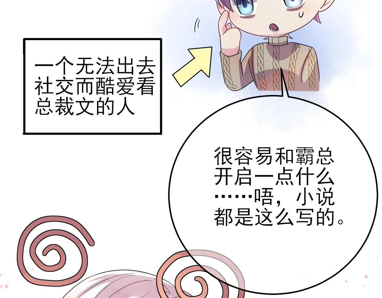 第36话 要把你灌醉 第89页