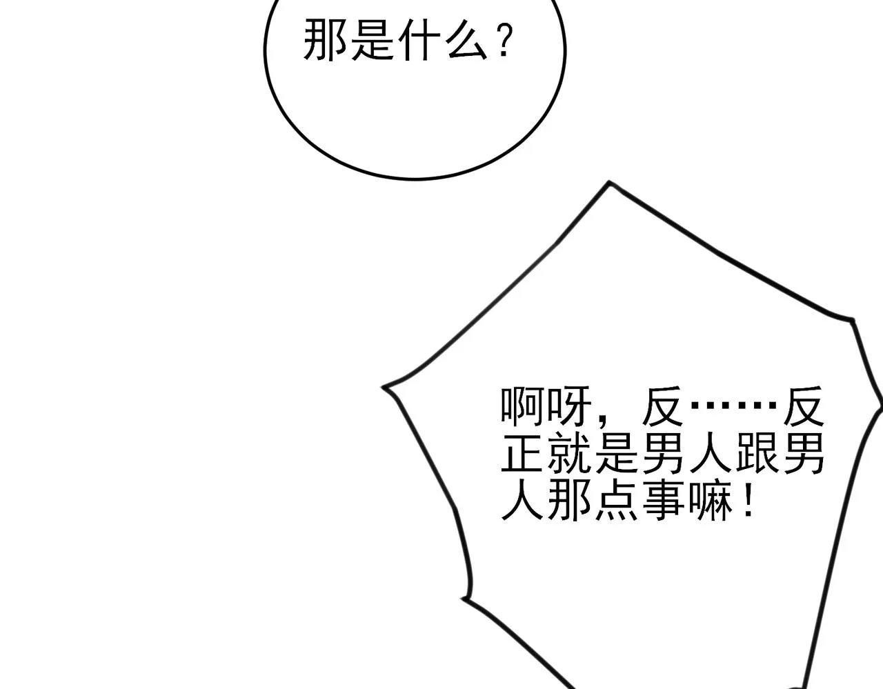 第36话 要把你灌醉 第91页