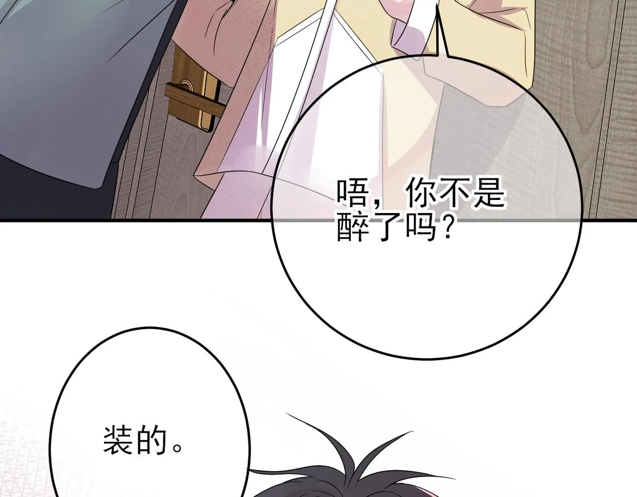 第36话 要把你灌醉 第95页