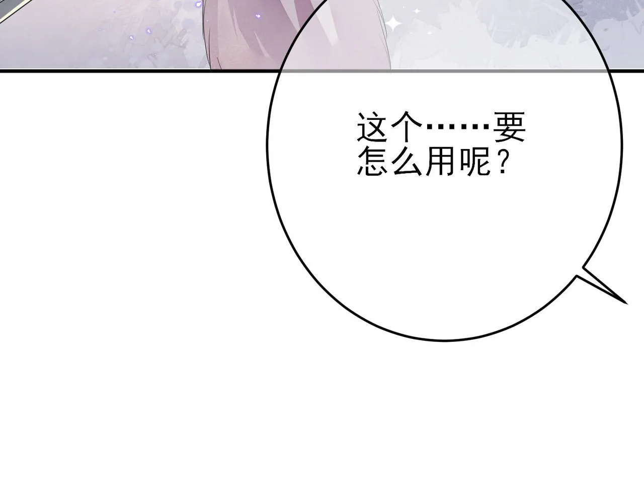 第36话 要把你灌醉 第102页