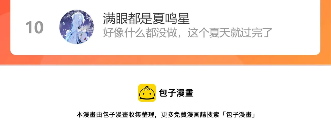 第36话 要把你灌醉 第114页