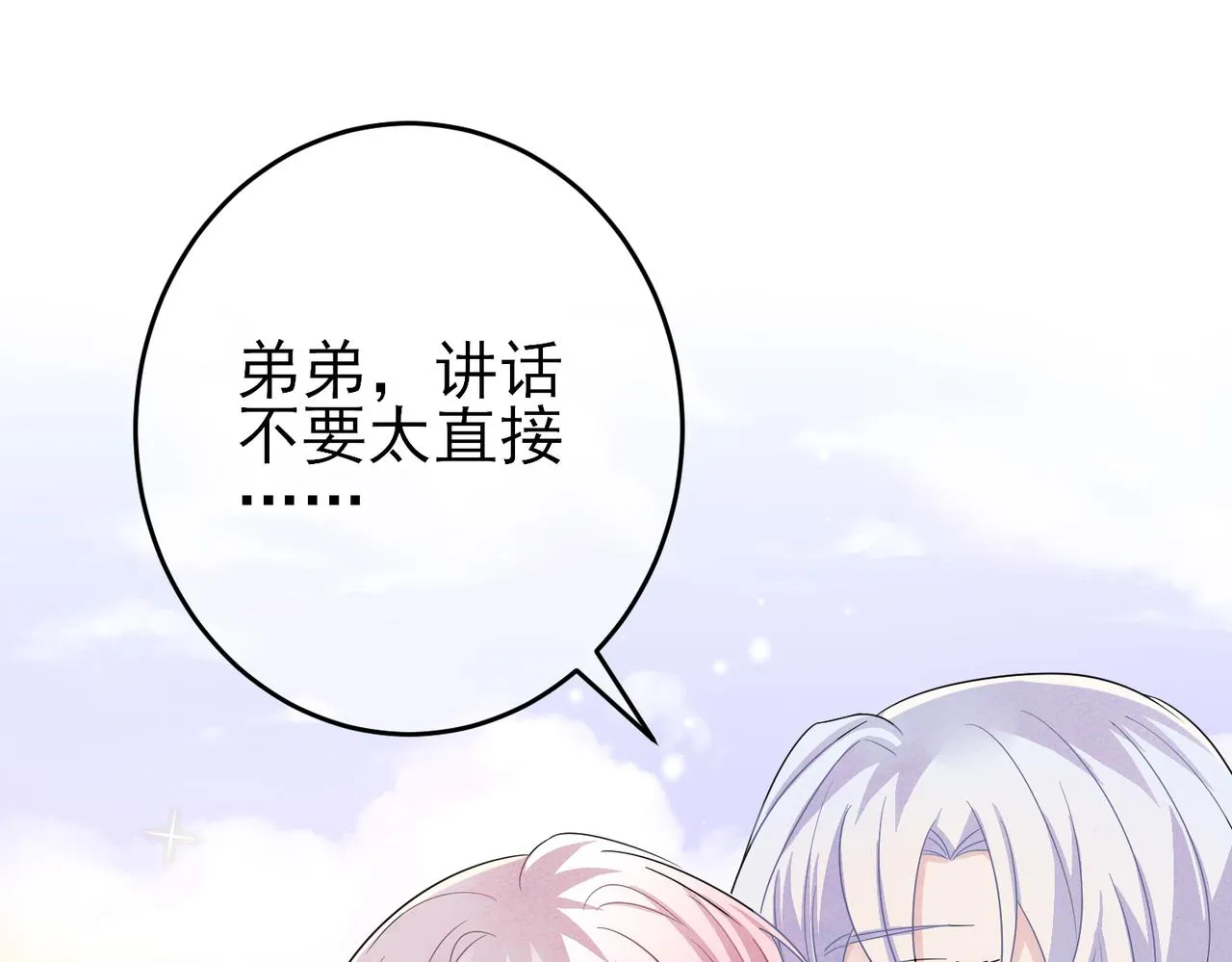 第35话 弟弟怎么变成这样 第18页