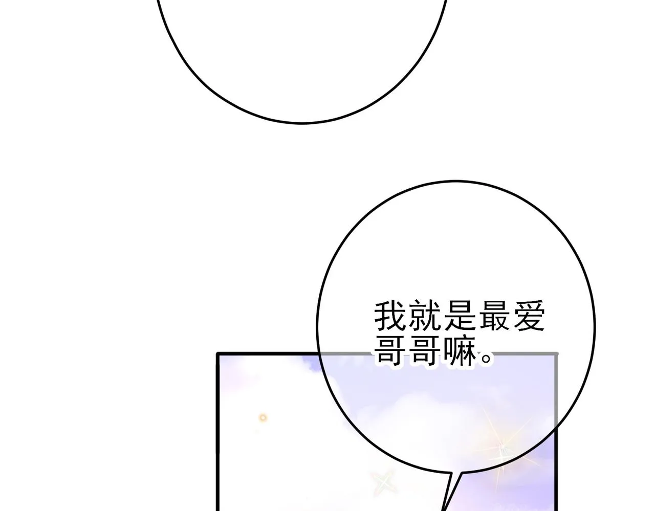 第35话 弟弟怎么变成这样 第20页
