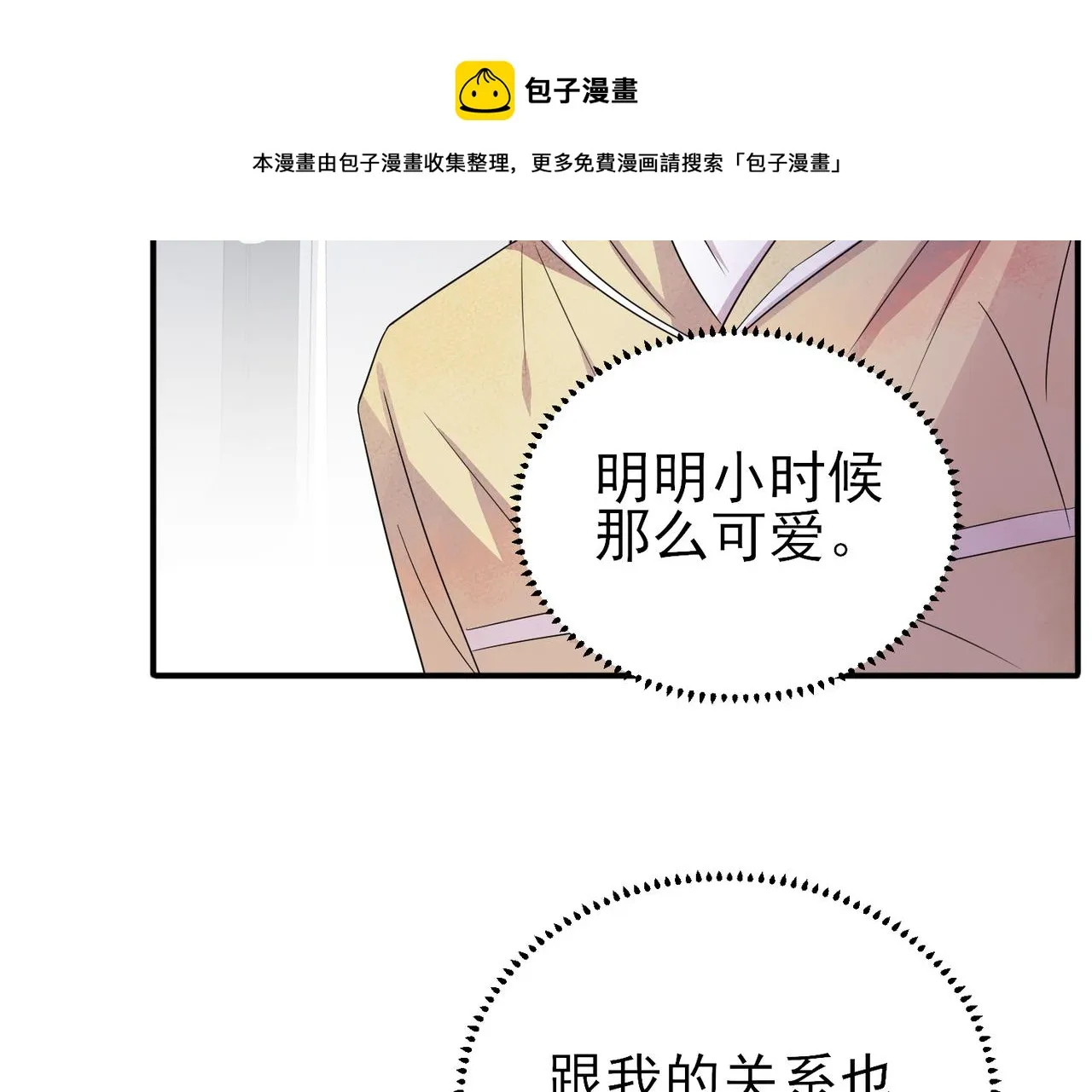 第35话 弟弟怎么变成这样 第29页