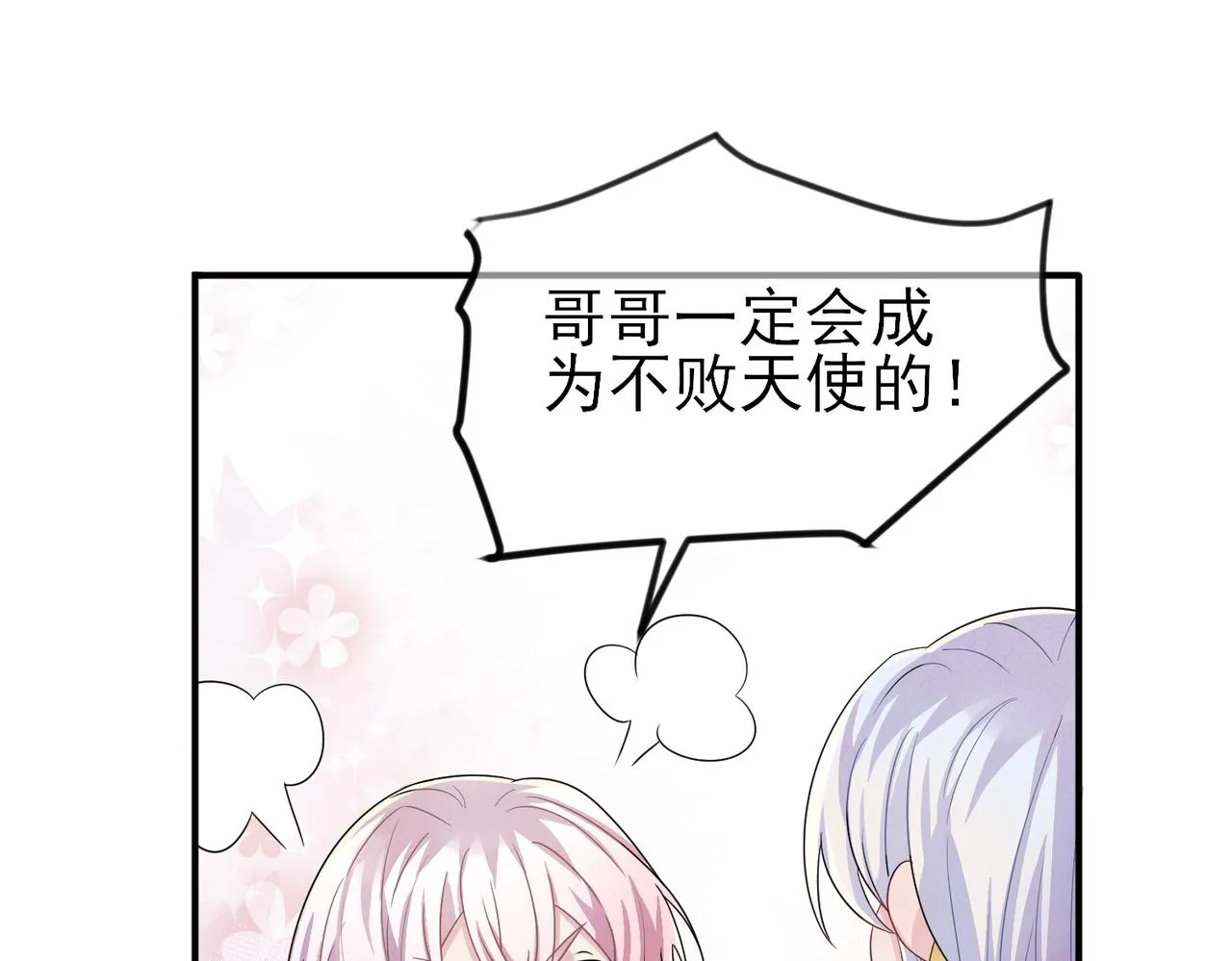 第35话 弟弟怎么变成这样 第31页