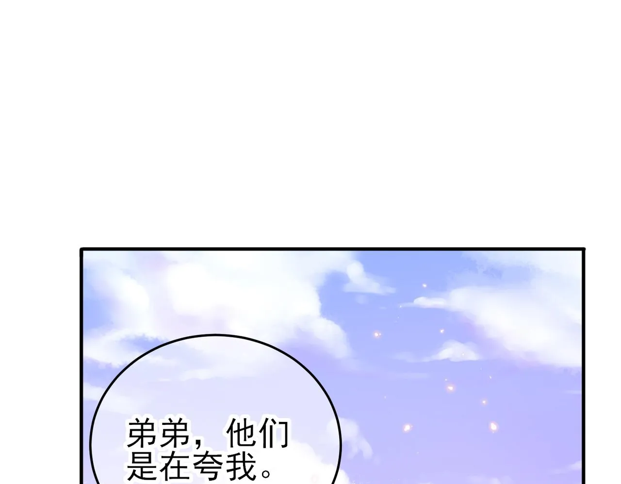 第35话 弟弟怎么变成这样 第38页