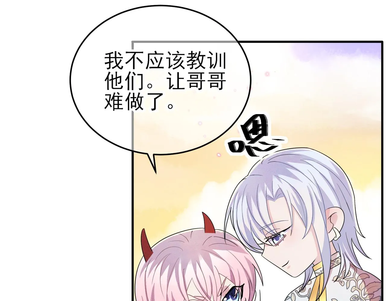 第35话 弟弟怎么变成这样 第42页