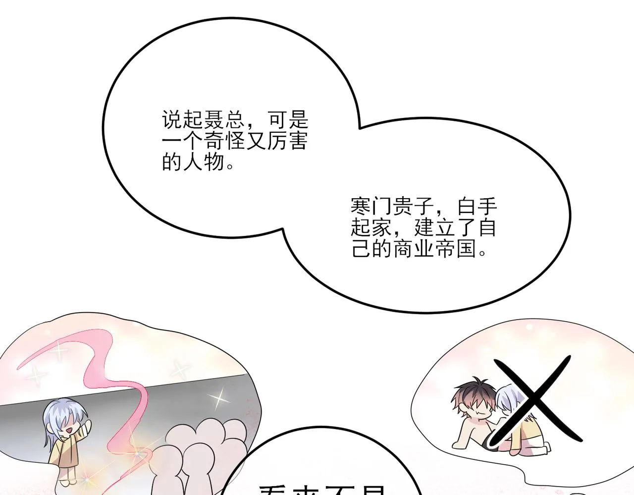 第35话 弟弟怎么变成这样 第68页