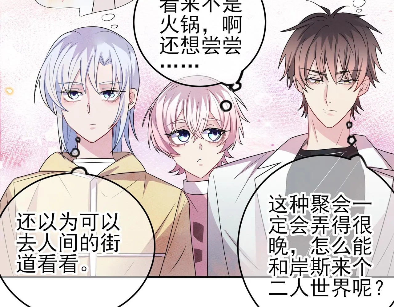 第35话 弟弟怎么变成这样 第69页