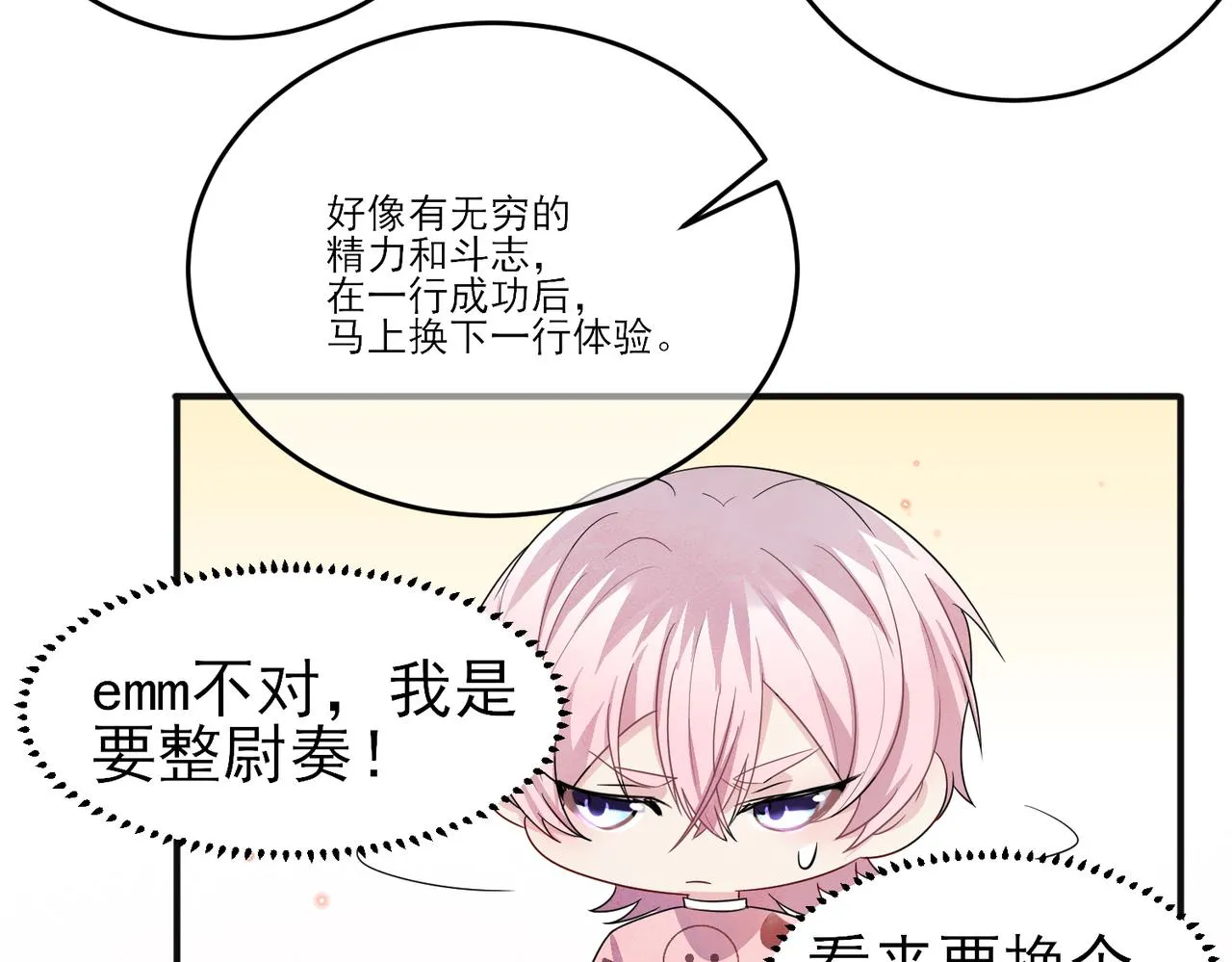 第35话 弟弟怎么变成这样 第70页