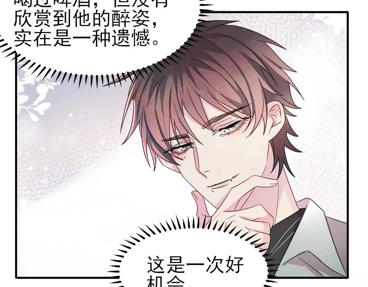 第35话 弟弟怎么变成这样 第80页