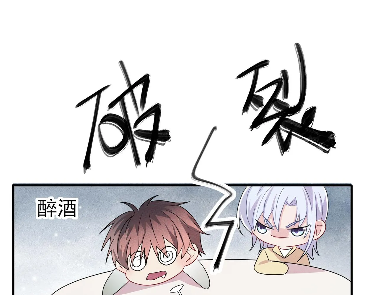 第35话 弟弟怎么变成这样 第84页
