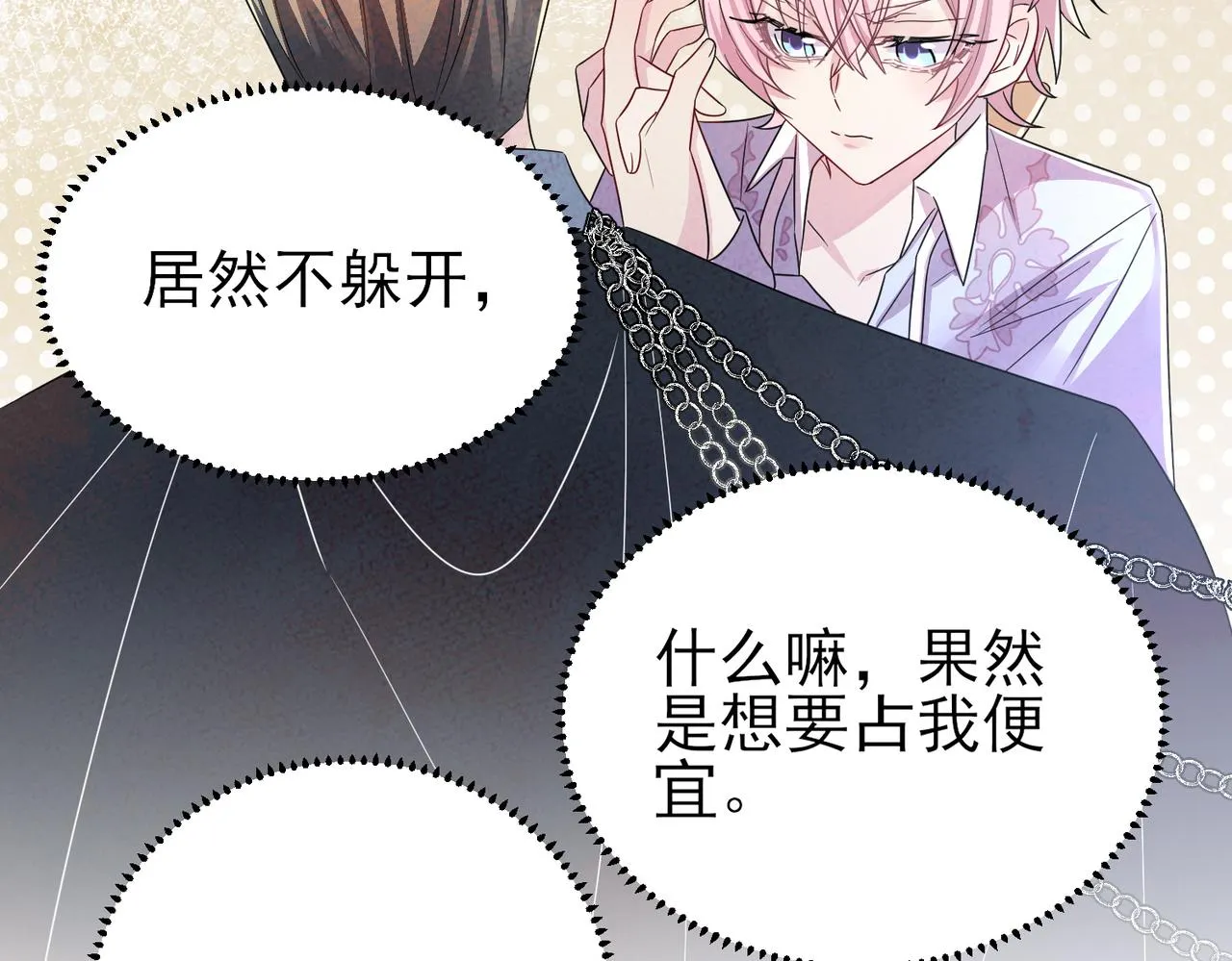 第34话 一出手他就乖 第11页