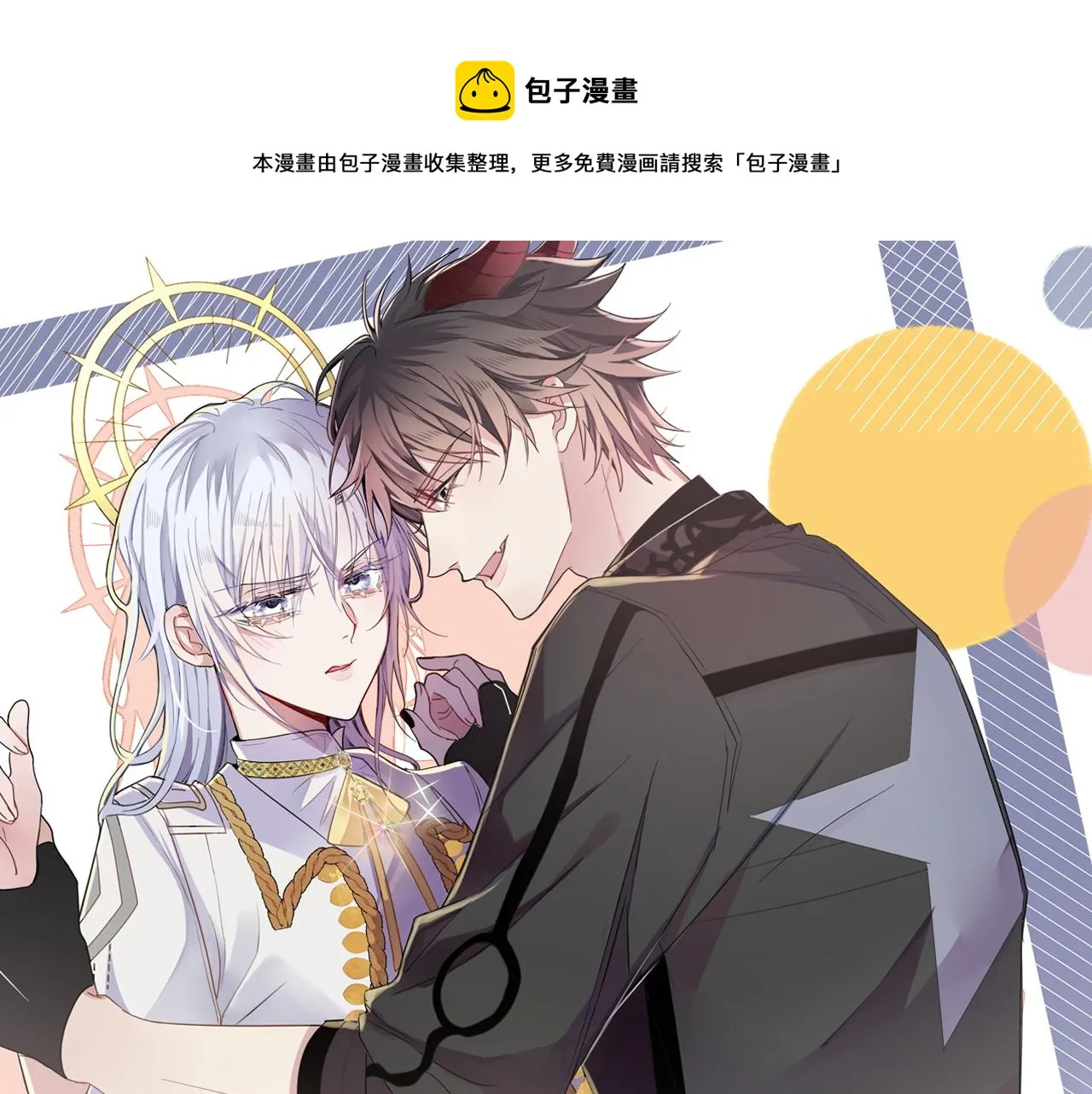 第33话 又好骗又傲娇 第1页