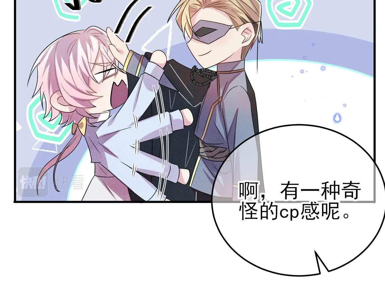 第33话 又好骗又傲娇 第15页