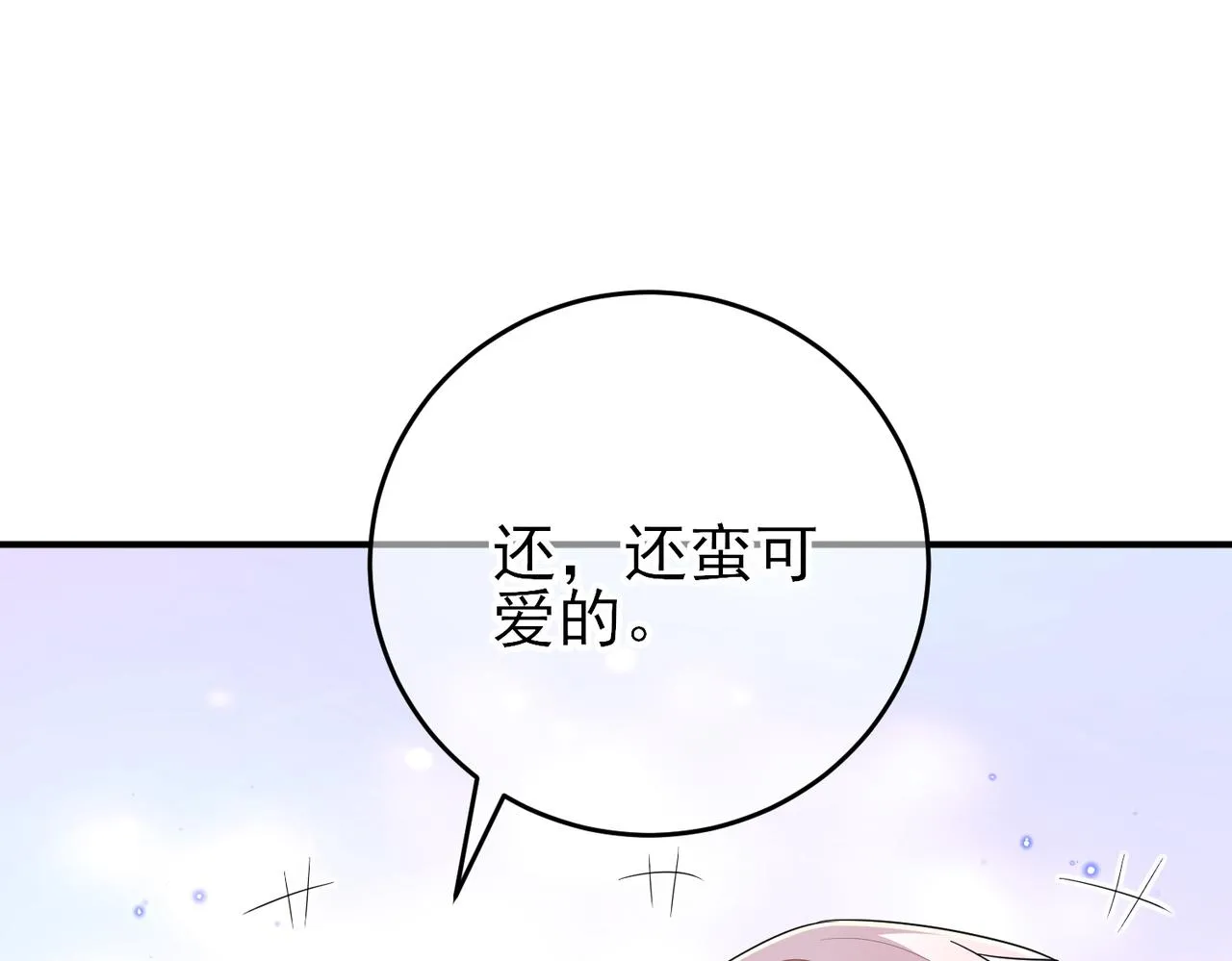 第33话 又好骗又傲娇 第16页