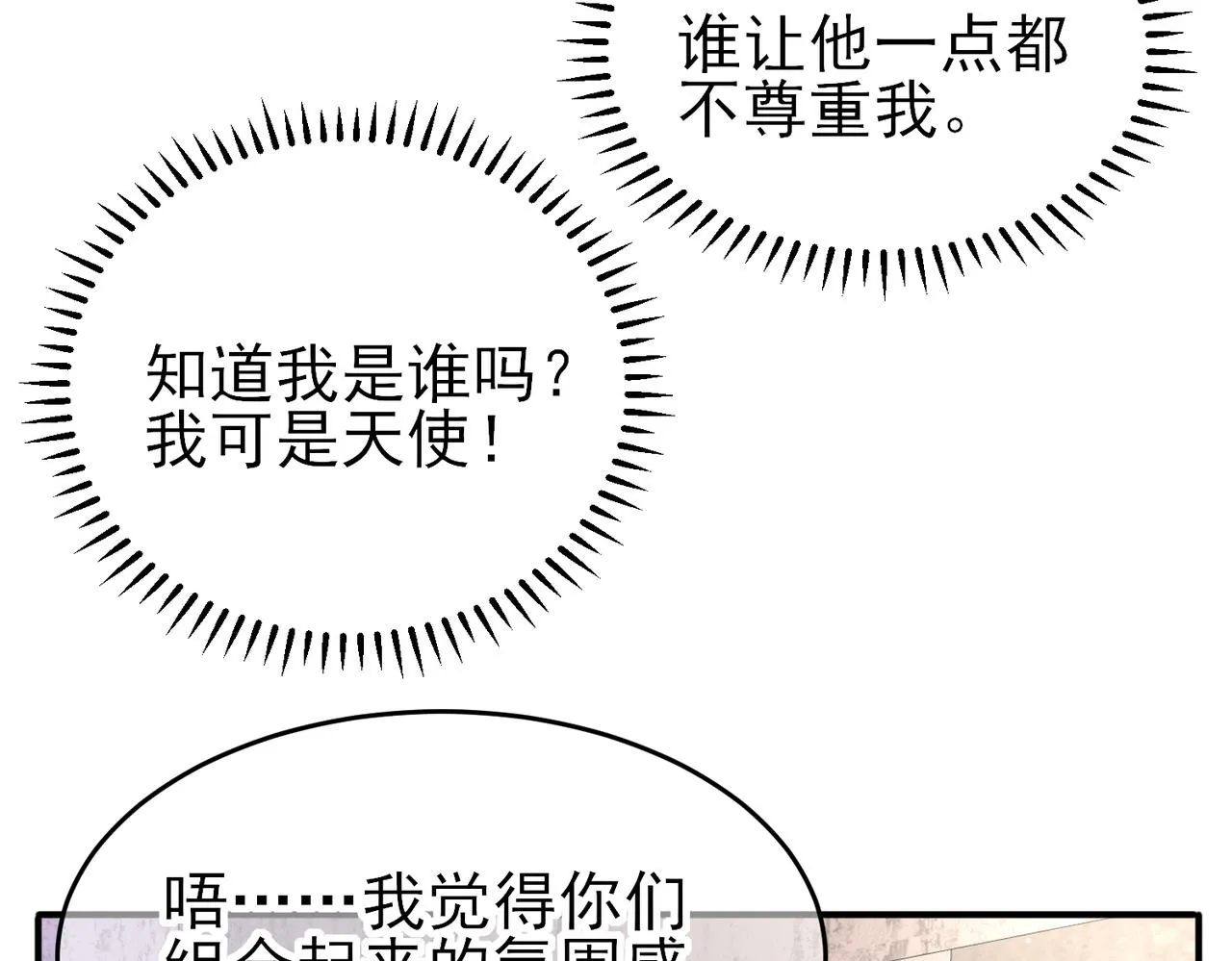 第33话 又好骗又傲娇 第30页