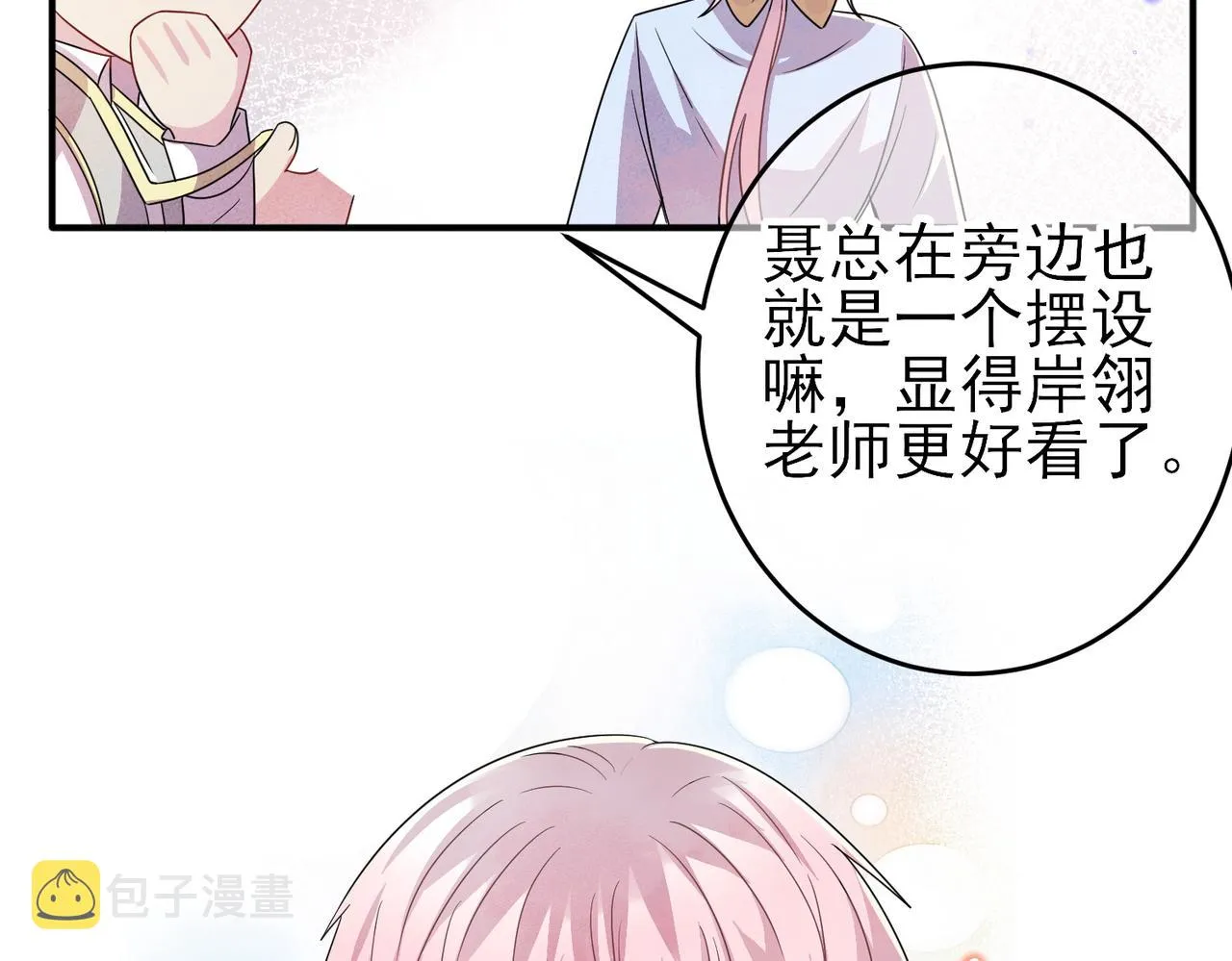 第33话 又好骗又傲娇 第53页