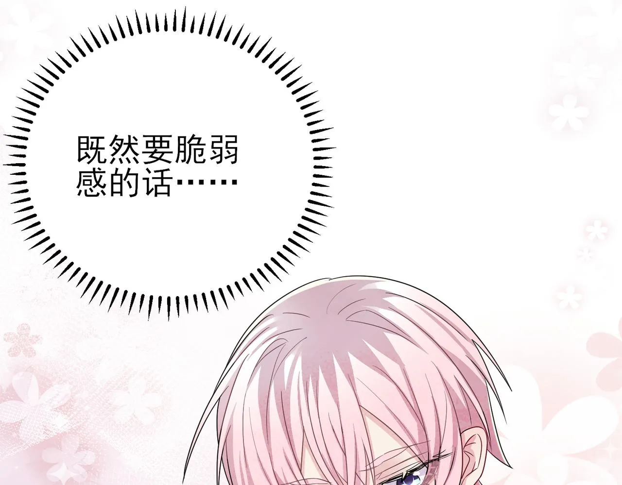 第33话 又好骗又傲娇 第69页