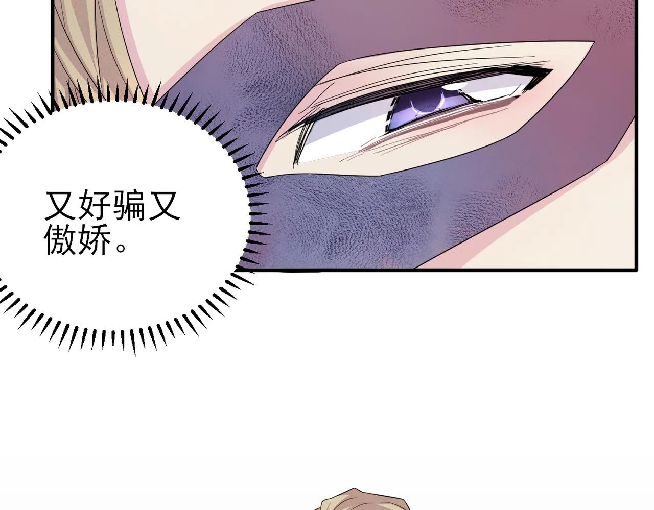 第33话 又好骗又傲娇 第77页