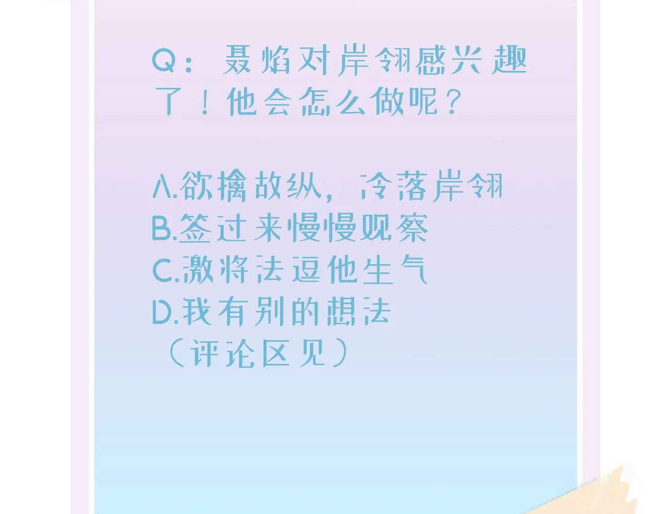 第33话 又好骗又傲娇 第90页
