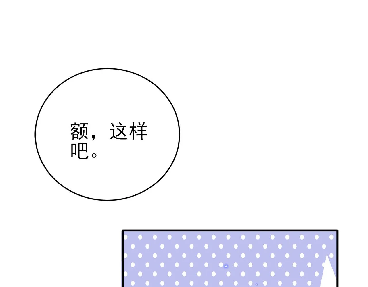 第32话 这么纯情 第47页
