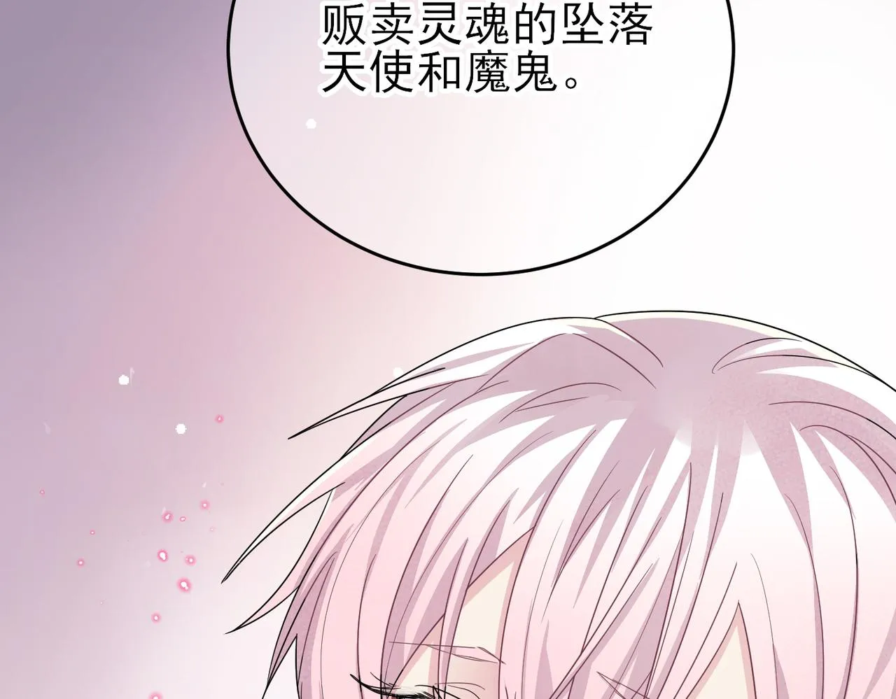 第32话 这么纯情 第51页