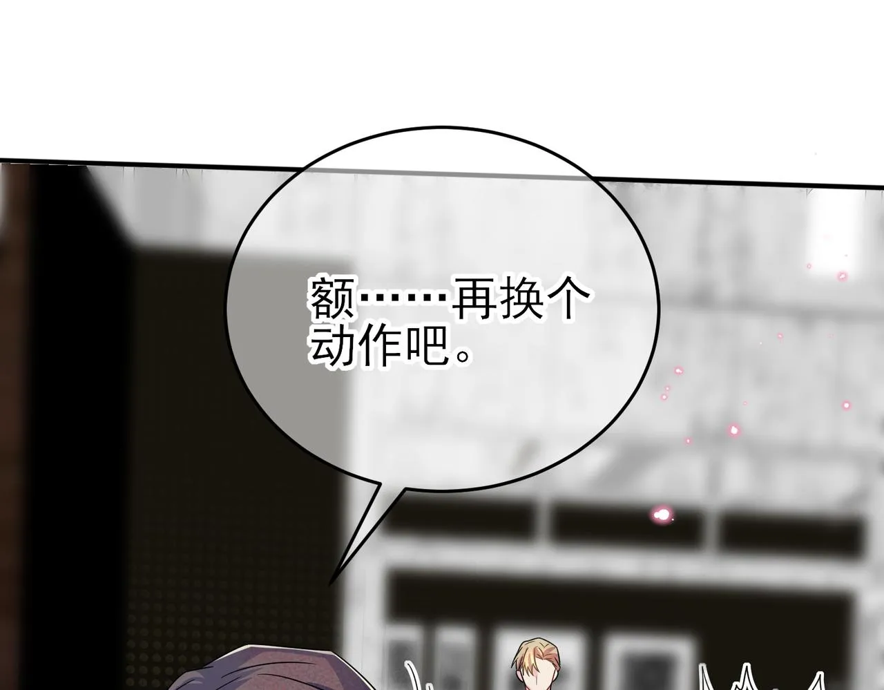 第32话 这么纯情 第55页
