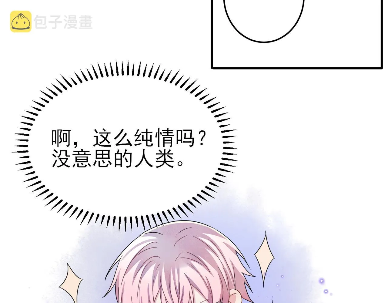 第32话 这么纯情 第70页