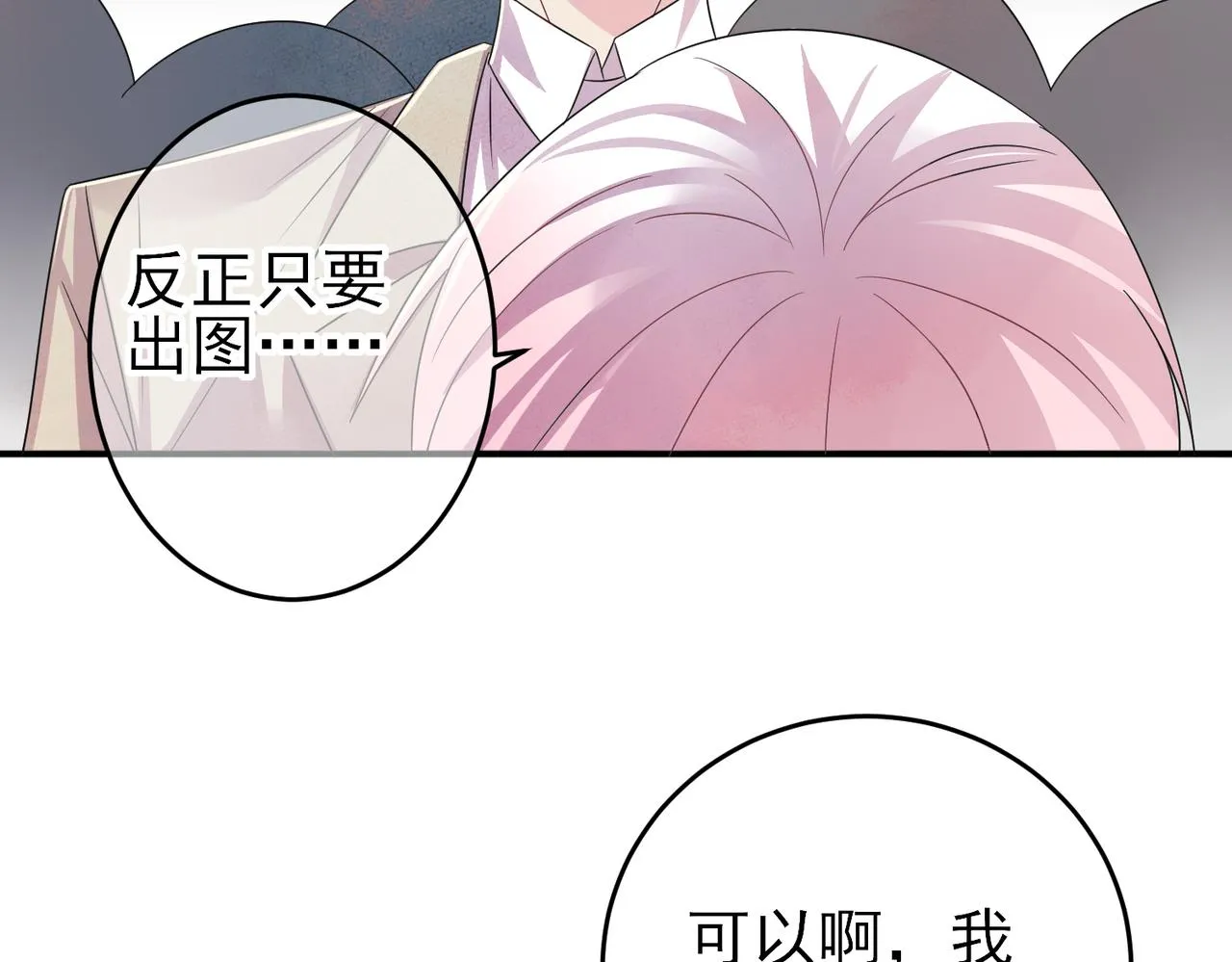 第32话 这么纯情 第77页