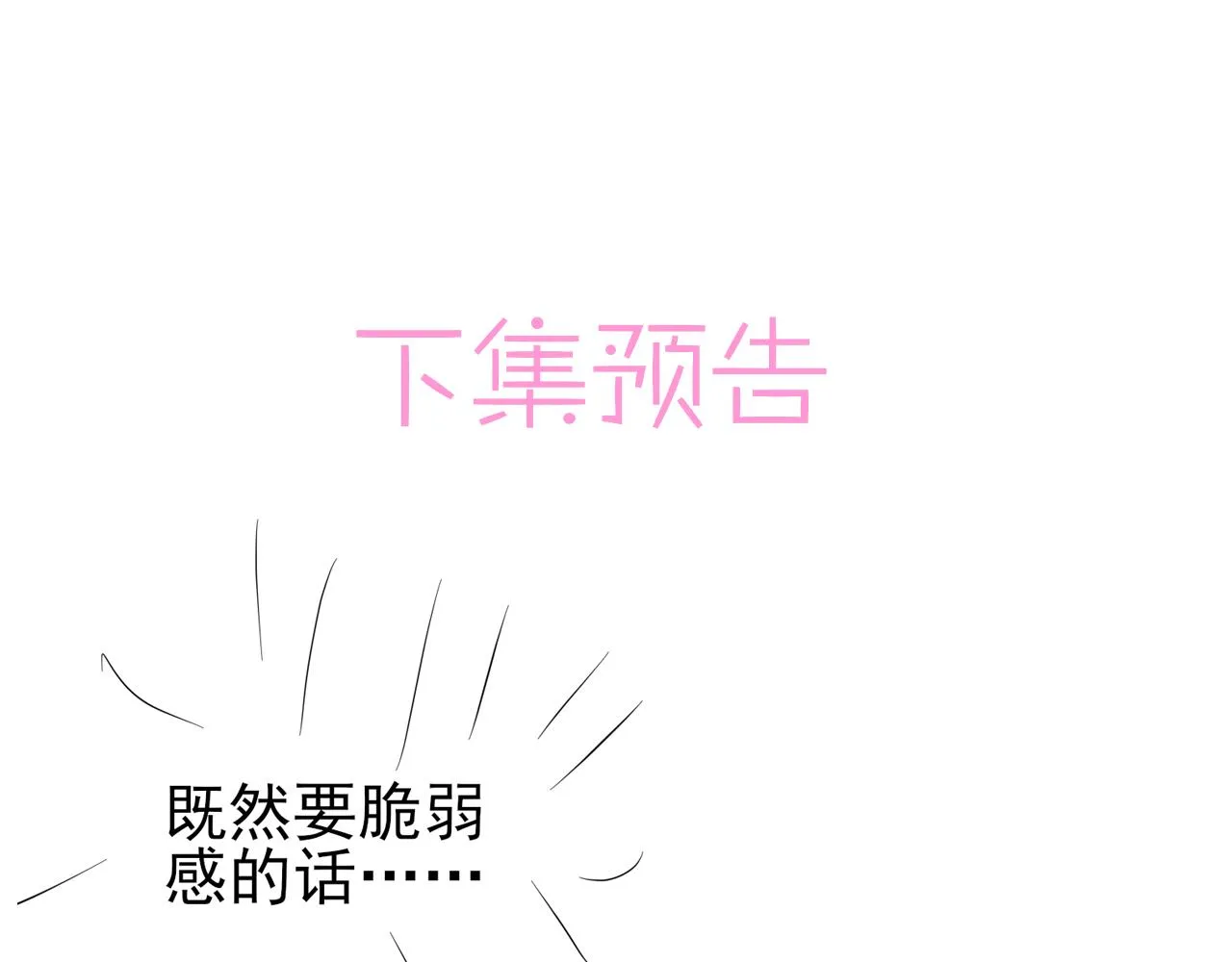 第32话 这么纯情 第96页