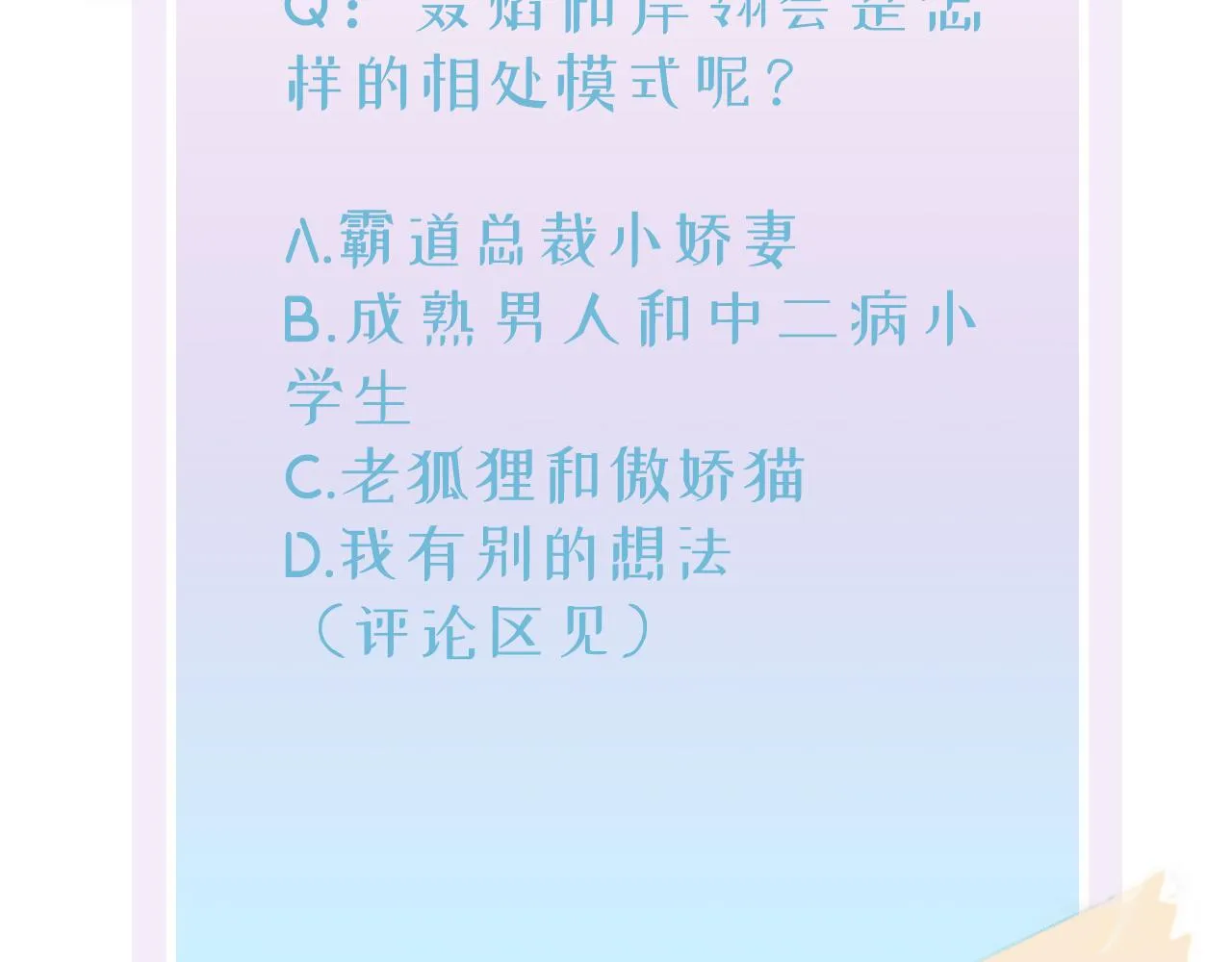 第32话 这么纯情 第104页