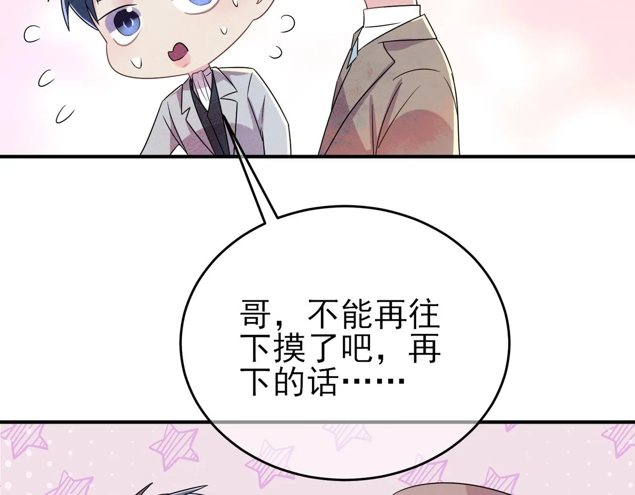 第31话 今晚小心点 第16页