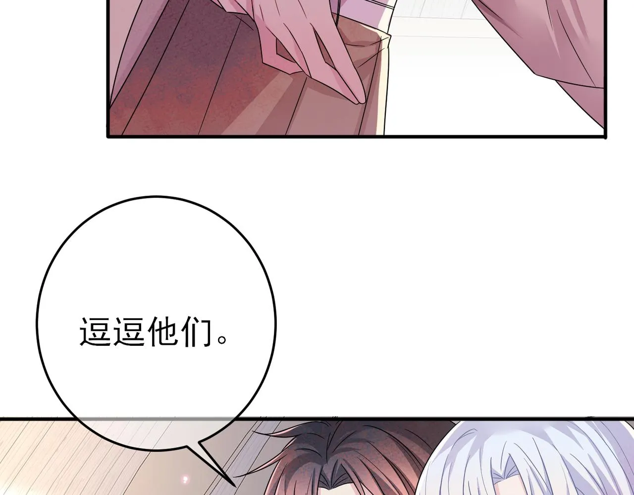 第31话 今晚小心点 第23页