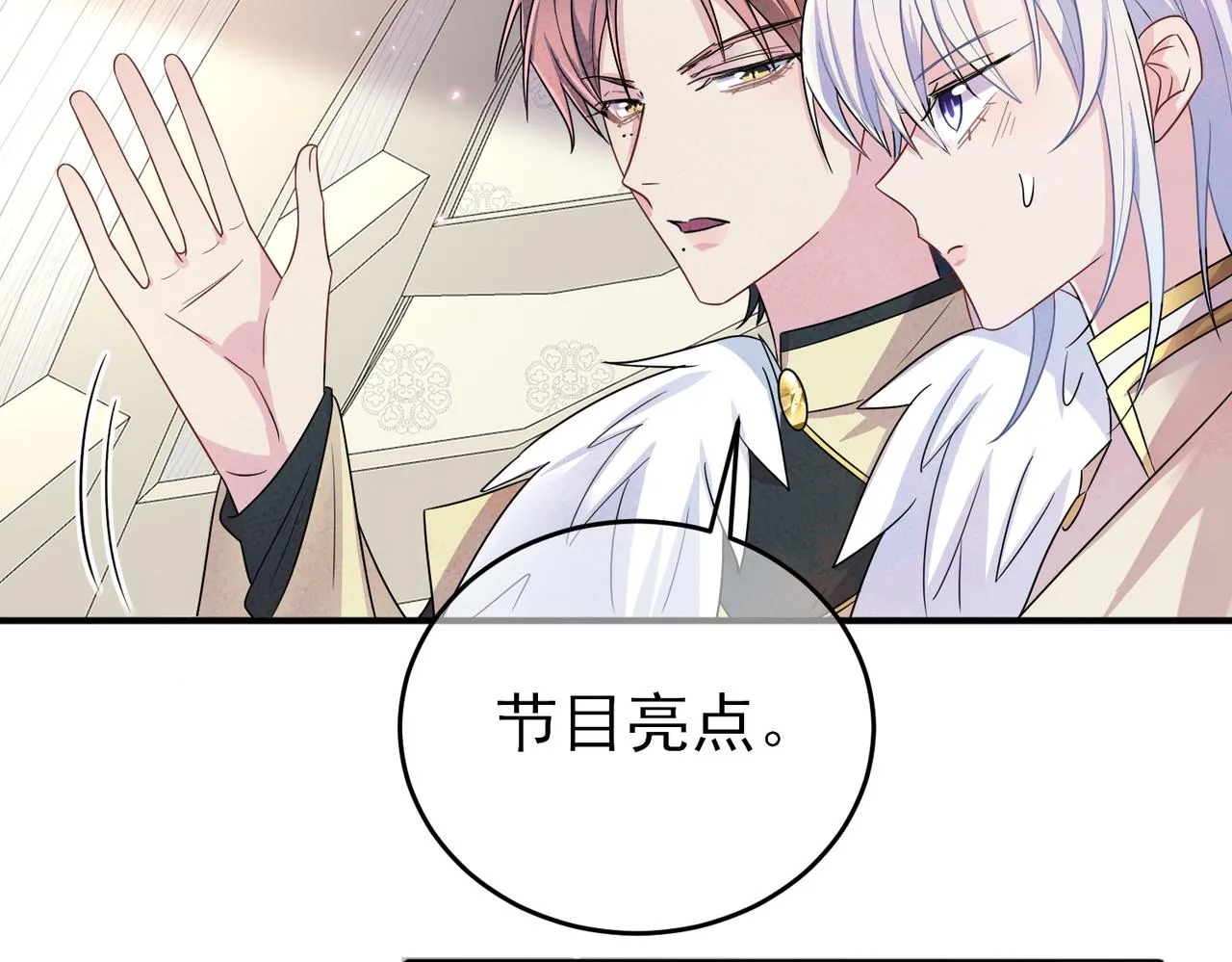 第31话 今晚小心点 第24页