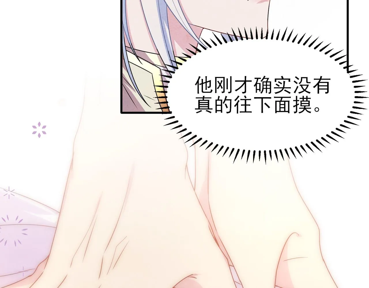 第31话 今晚小心点 第26页