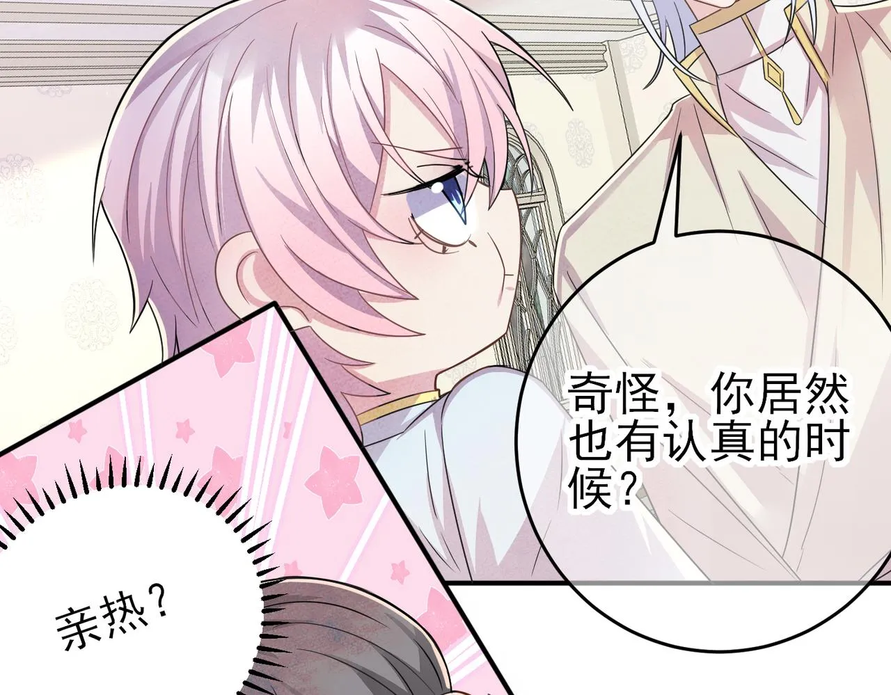 第31话 今晚小心点 第74页