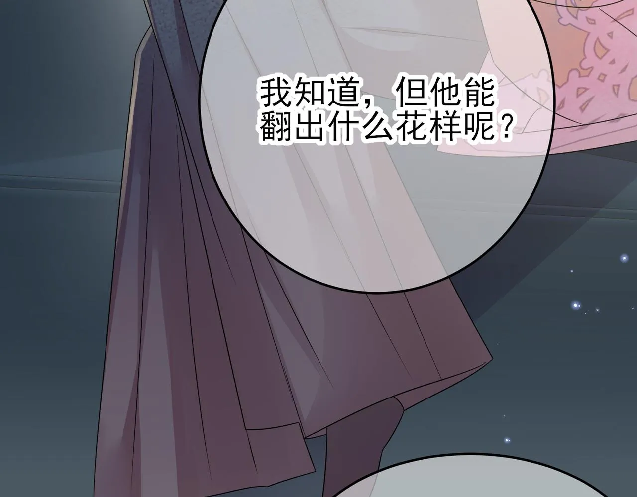 第31话 今晚小心点 第95页