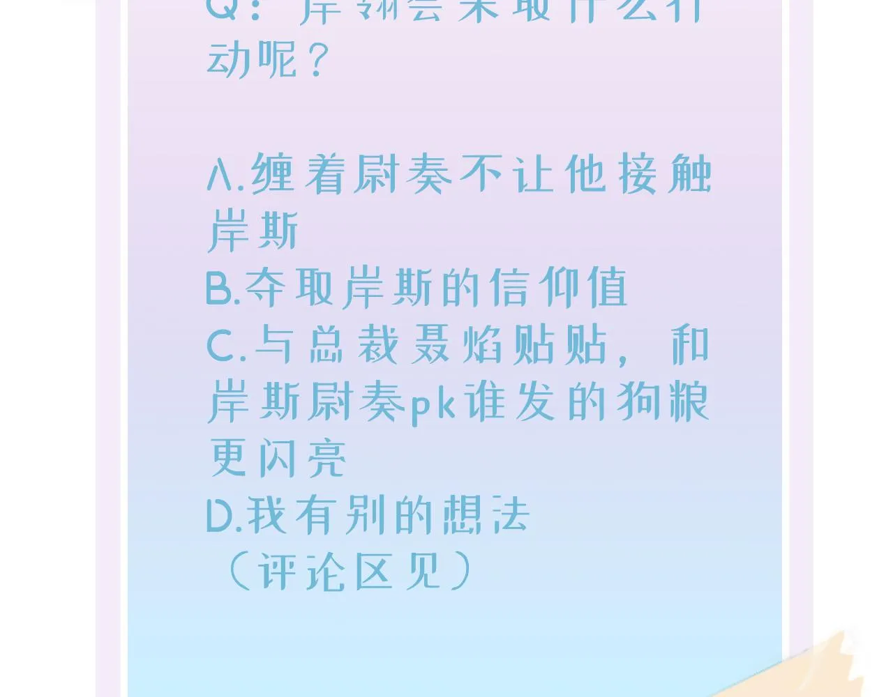 第31话 今晚小心点 第105页