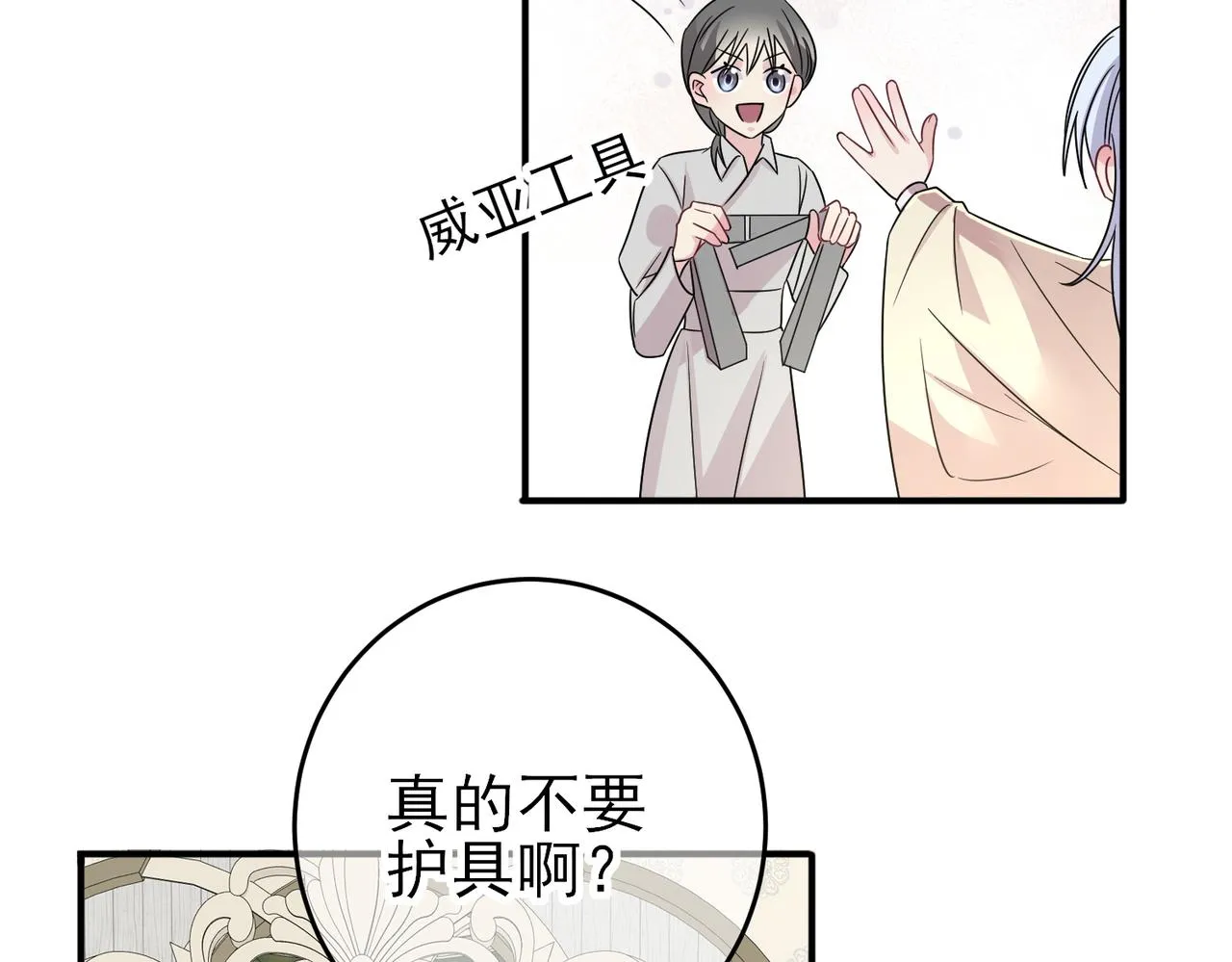 第30话 再让我摸摸 第9页