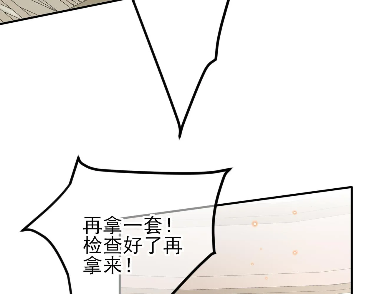 第30话 再让我摸摸 第23页