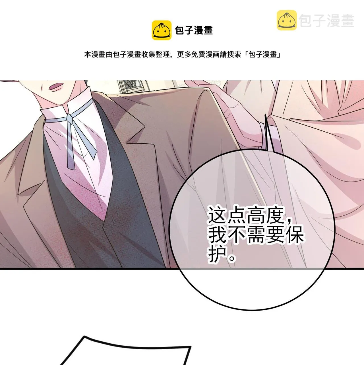 第30话 再让我摸摸 第26页