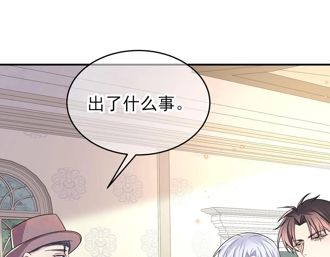 第30话 再让我摸摸 第32页