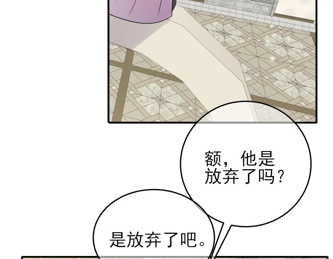 第30话 再让我摸摸 第66页
