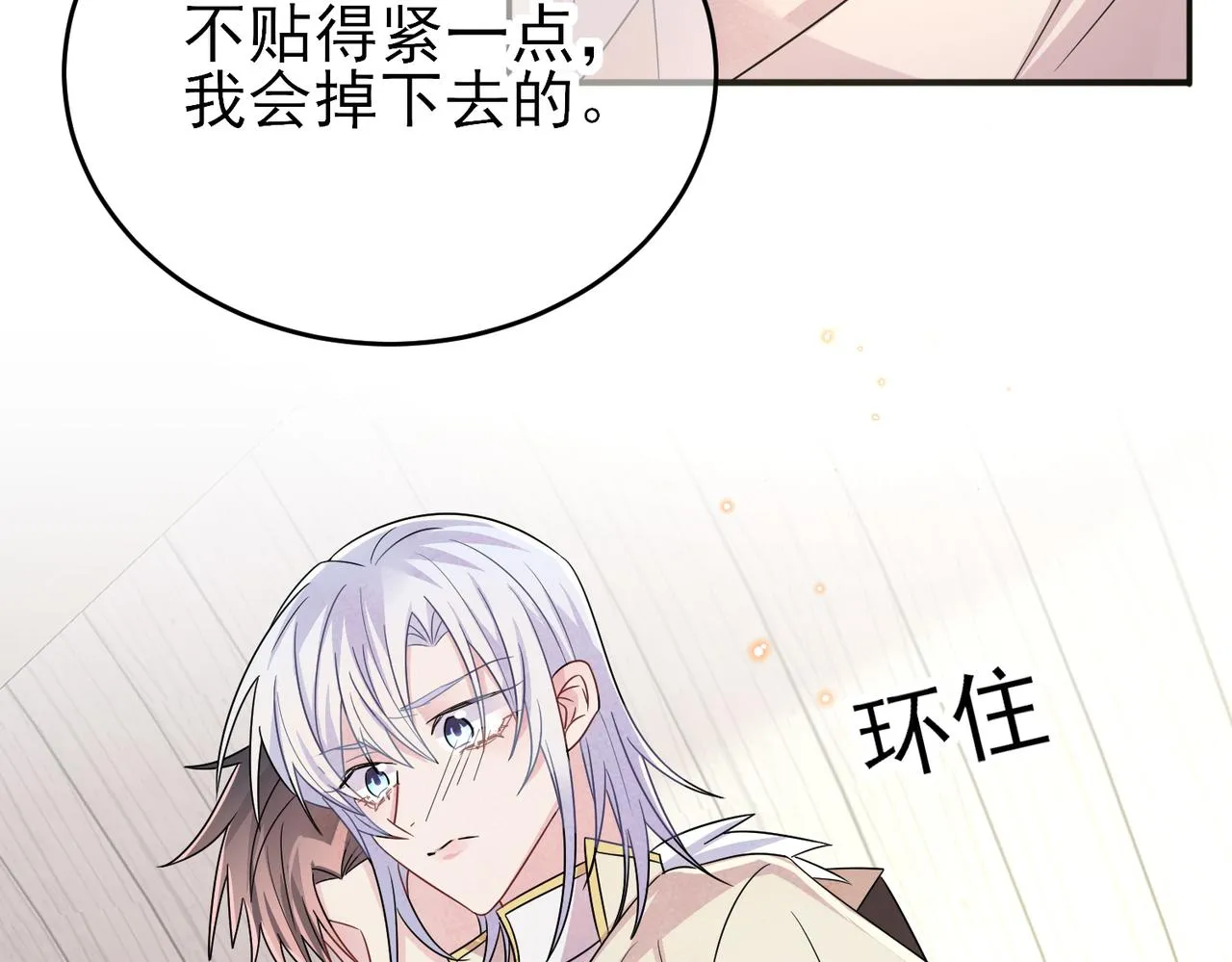 第30话 再让我摸摸 第80页